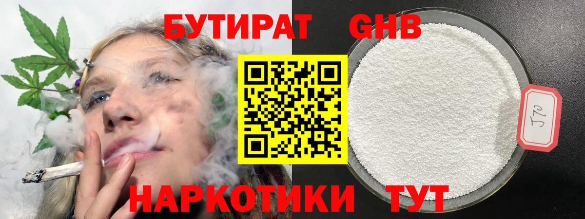 Бутират буратино Будённовск