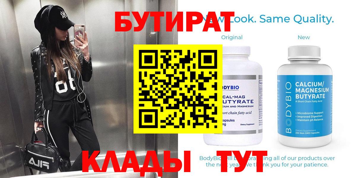 Будённовск  БУТИРАТ оксибутират  Вход с VPN 