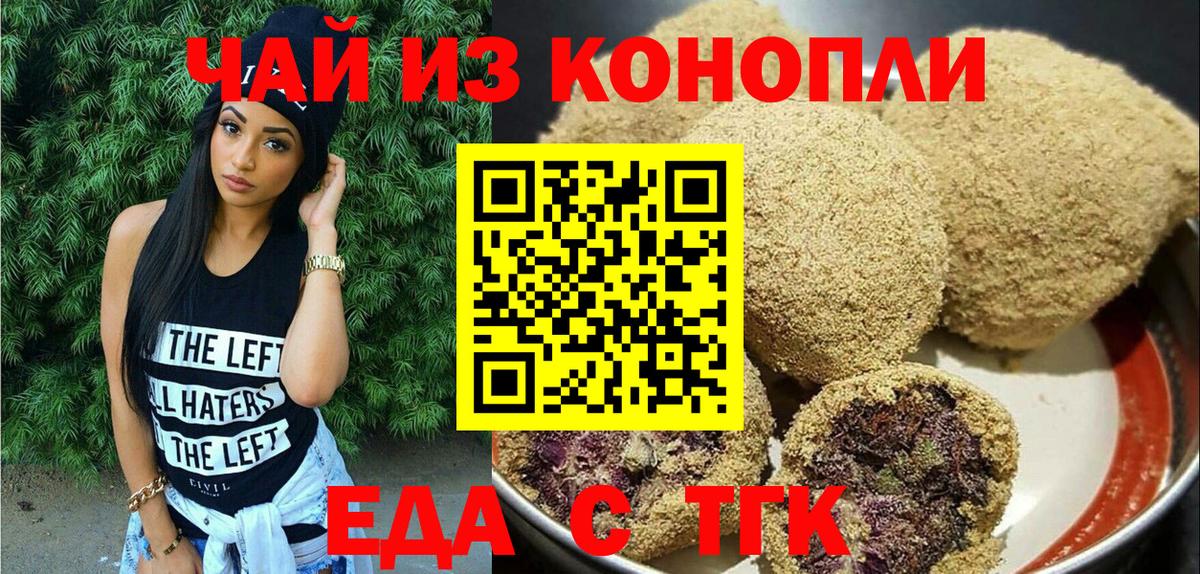 Печенье с ТГК конопля  Будённовск 