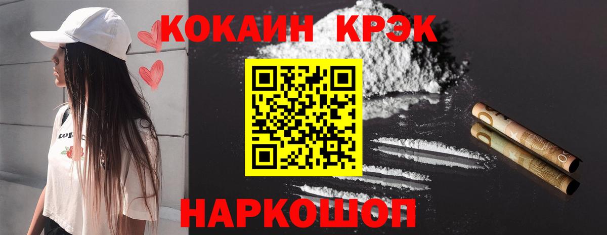 Cocaine 97% Будённовск