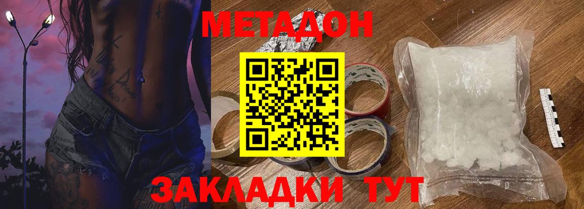 МЕТАДОН белоснежный  Вход с VPN  кракен ТОР  Метадон белоснежный  Будённовск 
