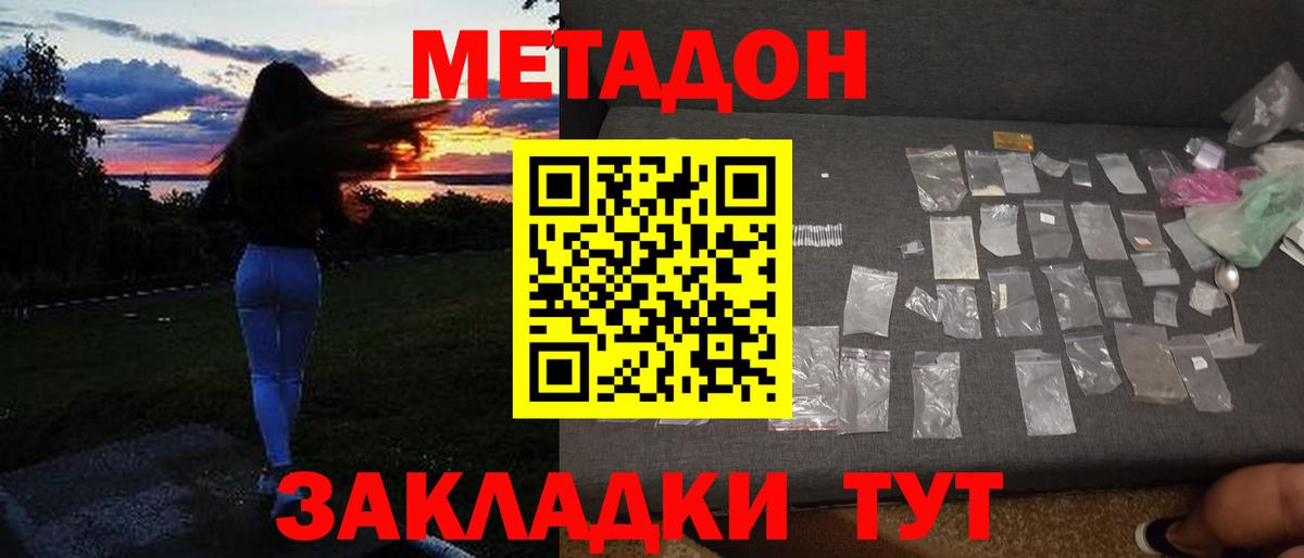 МЕТАДОН белоснежный Будённовск