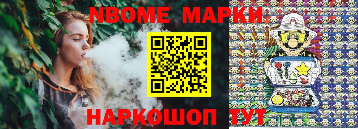 Марки 25I-NBOMe 1,5мг Будённовск